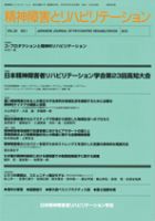 精神障害とリハビリテーション Vol.20 No.1 表紙