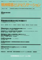 精神障害とリハビリテーション Vol.20 No.2 表紙
