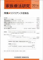 家族療法研究 Vol.33 No.1 表紙