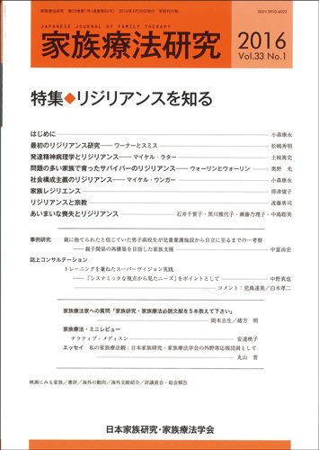 家族療法研究 Vol.33 No.2 (発売日2016年08月30日) 表紙