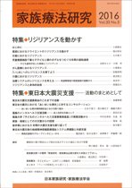 家族療法研究 Vol.33 No.3 (発売日2016年12月30日) 表紙