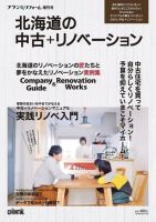 プランドゥリフォーム増刊号 『北海道の中古＋リノベーション』 Vol.1 (発売日2015年12月15日) 表紙
