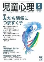 児童心理のバックナンバー (2ページ目 45件表示) | 雑誌/定期購読の