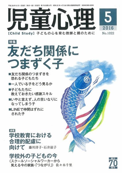 児童心理 5月号 (発売日2016年04月12日) 表紙