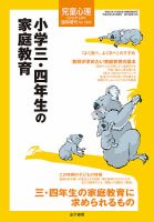 児童心理 6月号臨時増刊 (発売日2016年05月13日) 表紙