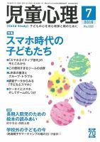 児童心理 ７月号 (発売日2016年06月11日) 表紙
