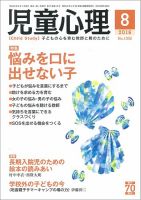 児童心理 8月号 (発売日2016年07月12日) 表紙