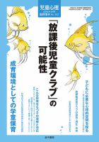 児童心理 8月号臨時増刊 (発売日2016年07月13日) 表紙