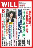 月刊WiLL（マンスリーウイル） 6月号 表紙