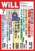 月刊WiLL（マンスリーウイル） 2016年7月号 表紙