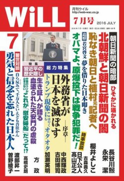 雑誌 定期購読の予約はfujisan 雑誌内検索 学び舎 が月刊will マンスリーウイル の16年05月26日発売号で見つかりました