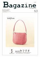 Bagazine（バガジン） 2016/4/1号 表紙