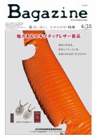 Bagazine（バガジン） 2016/4/15号 表紙