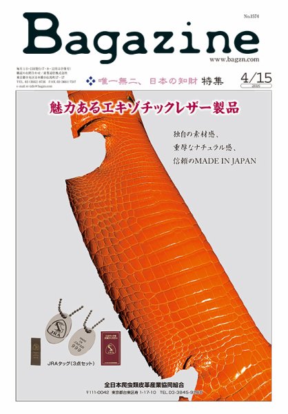 Bagazine（バガジン） 2016/4/15号 (発売日2016年04月15日) 表紙