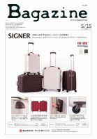 Bagazine（バガジン） 2016/5/15号 表紙