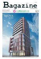 Bagazine（バガジン） 2016/6/1号 表紙