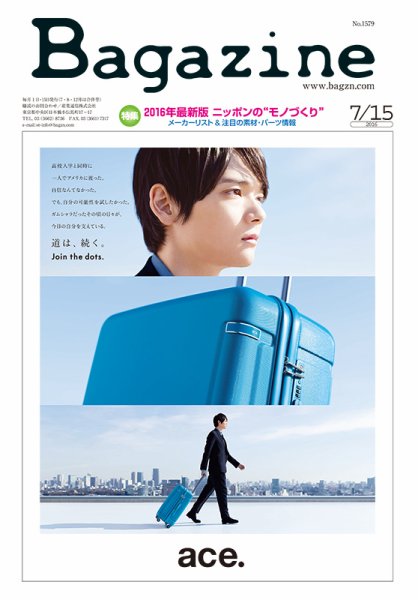 Bagazine（バガジン） 2016/7/15号 (発売日2016年07月20日) 表紙