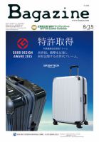 Bagazine（バガジン） 2016/8/15号 表紙