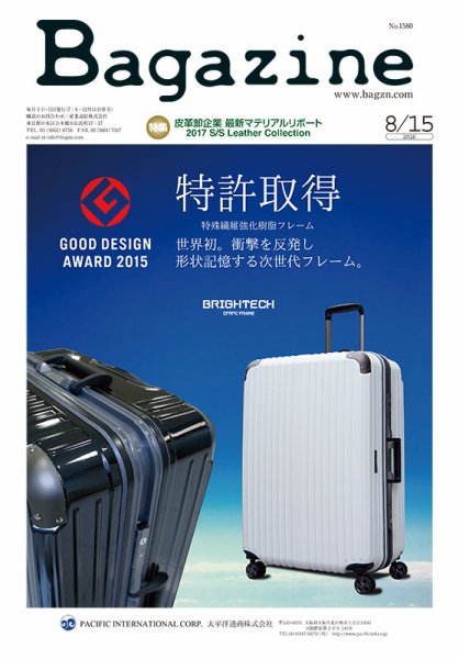 Bagazine（バガジン） 2016/8/15号 (発売日2016年08月18日) 表紙