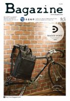 Bagazine（バガジン） 2016/9/1号 表紙