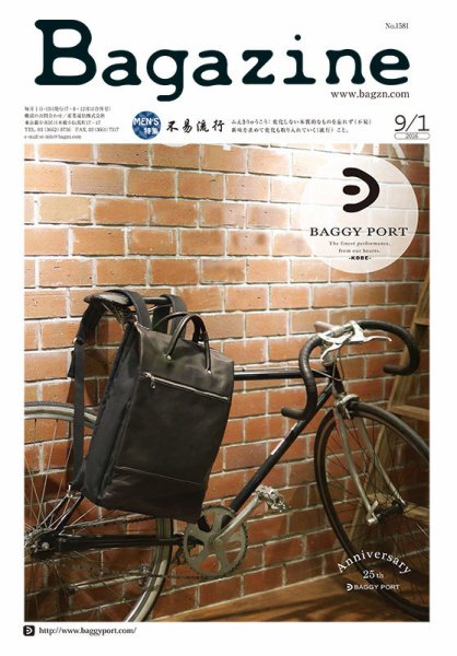 Bagazine（バガジン） 2016/9/1号 (発売日2016年09月01日) 表紙