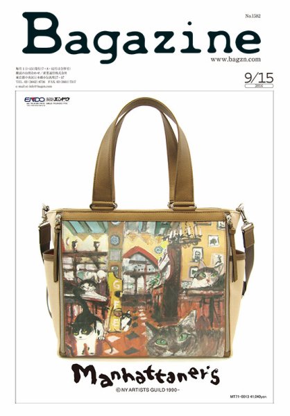 Bagazine（バガジン） 2016/9/15号 (発売日2016年09月15日) 表紙