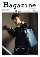 Bagazine（バガジン） 2016/10/15号 表紙