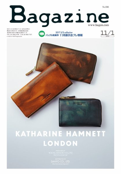 Bagazine（バガジン） 2016/11/1号 (発売日2016年10月28日) 表紙