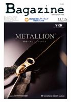 Bagazine（バガジン） 2016/11/15号 表紙