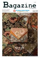 Bagazine（バガジン） 2016/12/15号 表紙