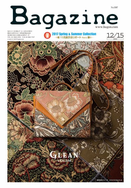 Bagazine（バガジン） 2016/12/15号 (発売日2016年12月15日) 表紙