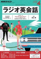 NHKラジオ ラジオ英会話 2016年4月号 表紙