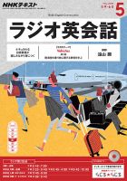 NHKラジオ ラジオ英会話 2016年5月号 表紙