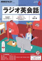 NHKラジオ ラジオ英会話 2016年6月号 表紙