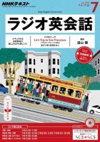 NHKラジオ ラジオ英会話 2016年7月号 表紙