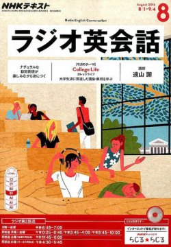 NHKラジオ ラジオ英会話 2016年4月号 (発売日2016年03月14日