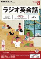 NHKラジオ ラジオ英会話 2016年8月号 表紙
