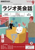 NHKラジオ ラジオ英会話 2016年9月号 表紙