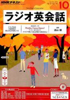 NHKラジオ ラジオ英会話 2016年10月号 表紙