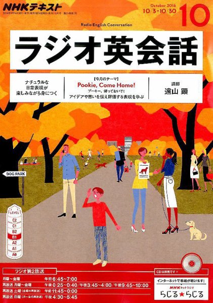 NHKラジオ ラジオ英会話 2016年10月号 (発売日2016年09月14日) 表紙
