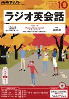 NHKラジオ ラジオ英会話 2016年10月号 表紙
