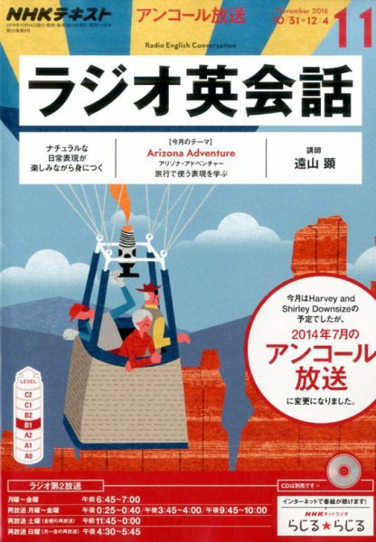 NHKラジオ ラジオ英会話 2016年11月号 (発売日2016年10月14日) 表紙