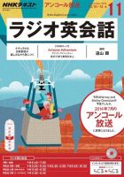 NHKラジオ ラジオ英会話 2016年11月号 表紙