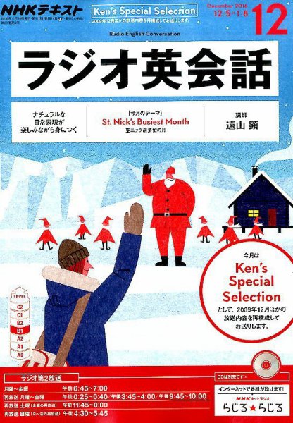 NHKラジオ ラジオ英会話 2016年12月号 (発売日2016年11月14日) 表紙