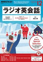 NHKラジオ ラジオ英会話 2016年12月号 表紙