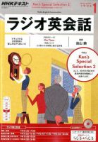 NHKラジオ ラジオ英会話 2017年1月号 表紙