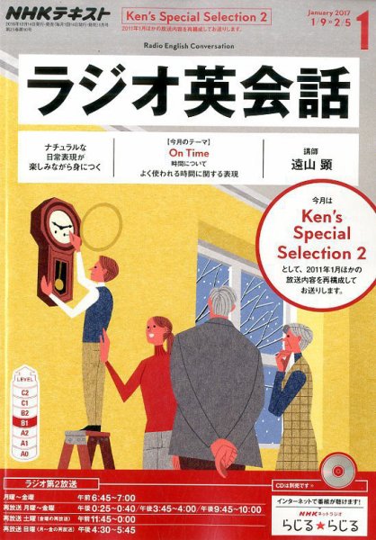 NHKラジオ ラジオ英会話 2017年1月号 (発売日2016年12月14日) 表紙