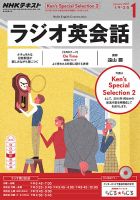 NHKラジオ ラジオ英会話 2017年1月号 表紙
