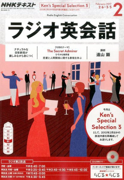 NHKラジオ ラジオ英会話 2017年2月号 (発売日2017年01月14日) 表紙