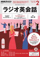 NHKラジオ ラジオ英会話 2017年2月号 表紙